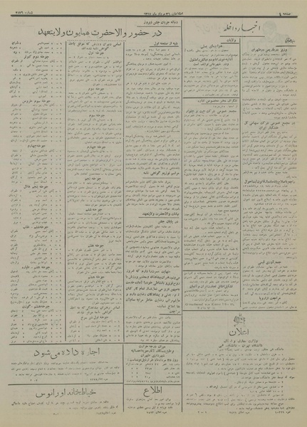 پرونده:Ettelaat13150526.pdf