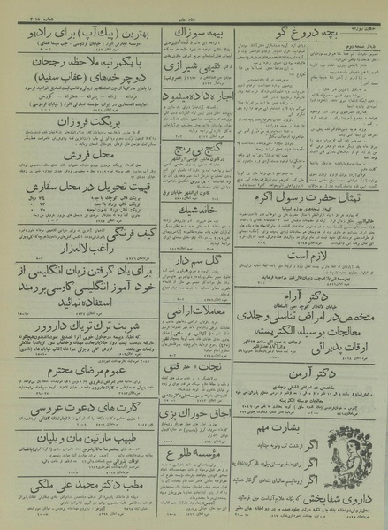 پرونده:Ettelaat13151021.pdf