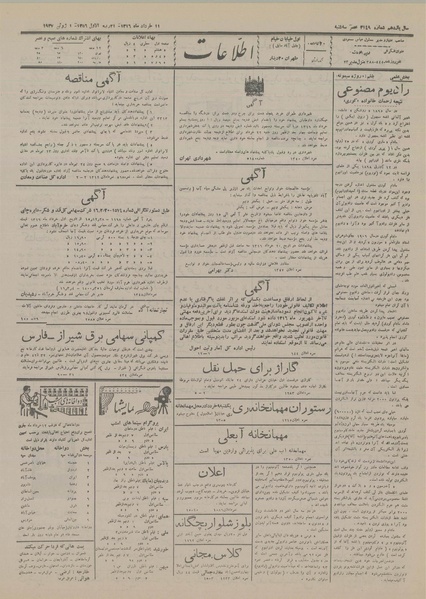 پرونده:Ettelaat13160311.pdf