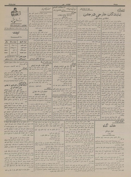 پرونده:Ettelaat13160311.pdf