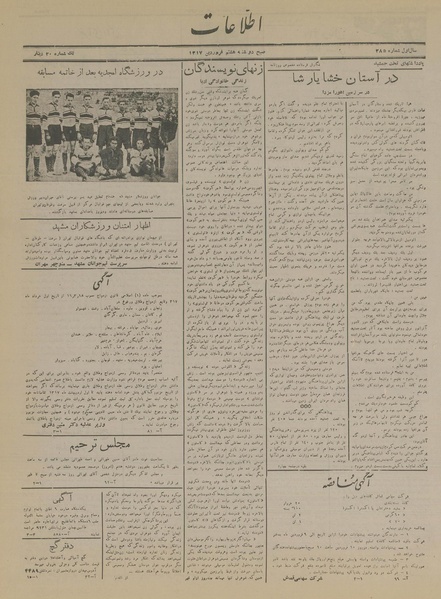 پرونده:Ettelaat13170108.pdf