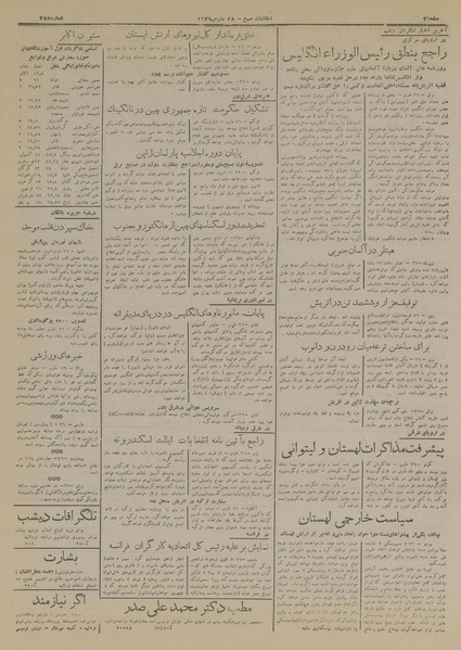 پرونده:Ettelaat13170108.pdf