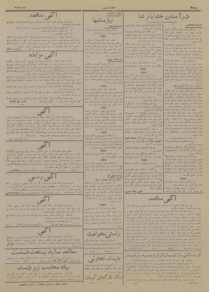 پرونده:Ettelaat13170108.pdf