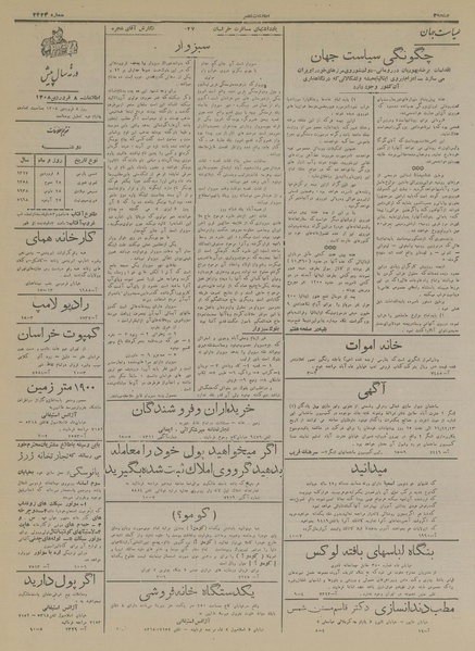 پرونده:Ettelaat13170108.pdf