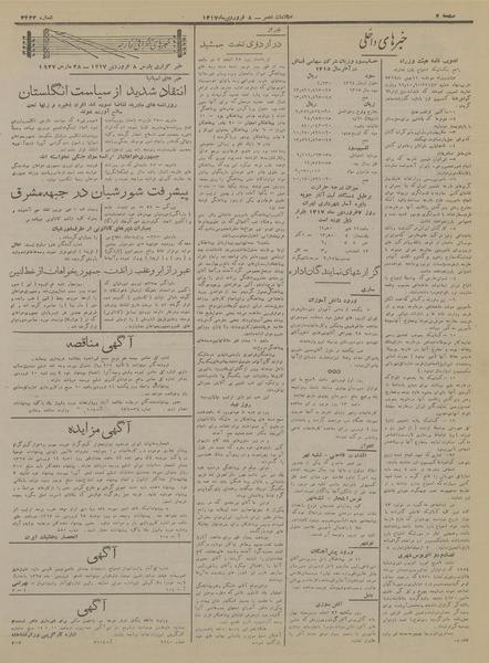 پرونده:Ettelaat13170108.pdf