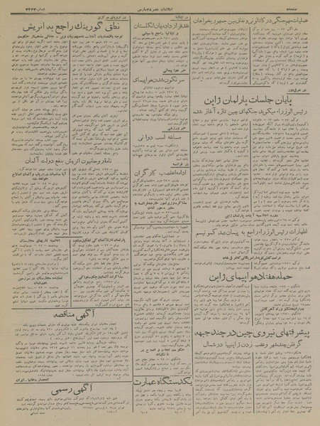 پرونده:Ettelaat13170108.pdf