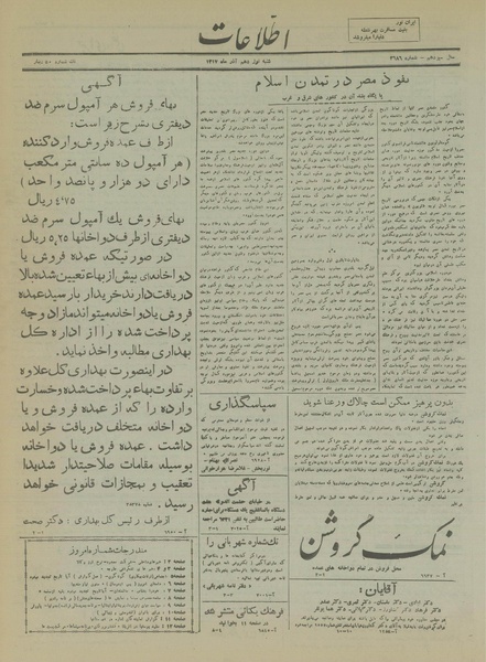 پرونده:Ettelaat13170919.pdf