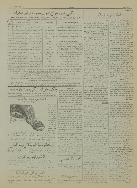 پرونده:Ettelaat13170919.pdf