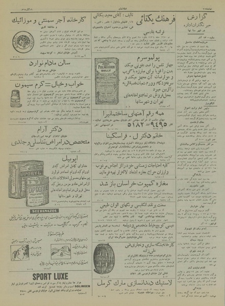 پرونده:Ettelaat13170919.pdf