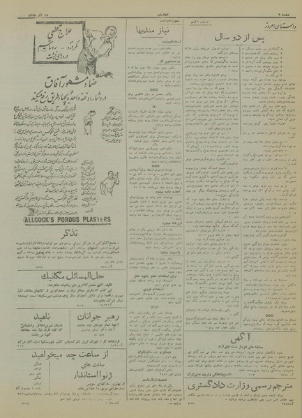 پرونده:Ettelaat13170919.pdf