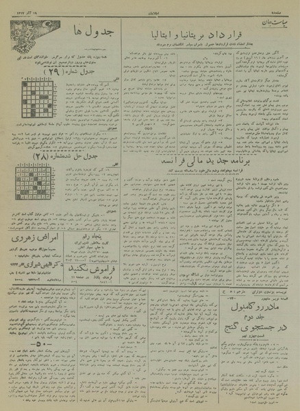 پرونده:Ettelaat13170919.pdf