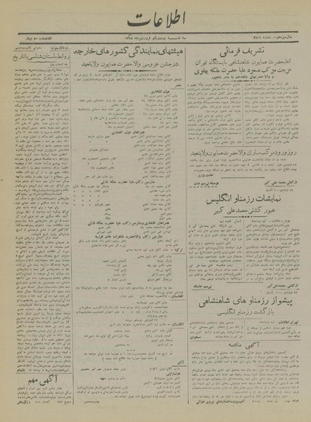 پرونده:Ettelaat13180121.pdf