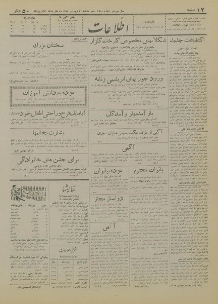 پرونده:Ettelaat13180121.pdf