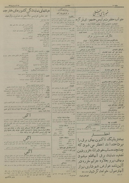 پرونده:Ettelaat13180121.pdf