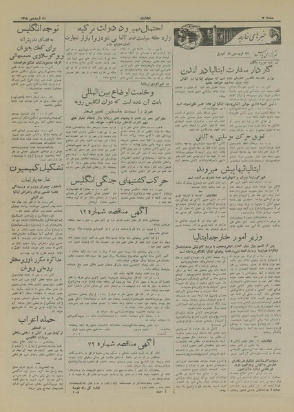 پرونده:Ettelaat13180121.pdf