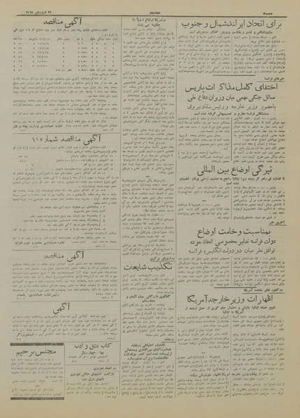 پرونده:Ettelaat13180121.pdf