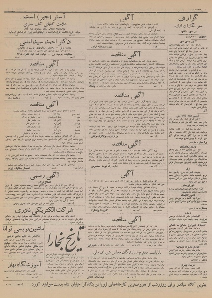 پرونده:Ettelaat13180126.pdf