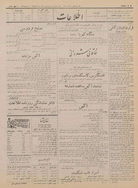 پرونده:Ettelaat13180126.pdf