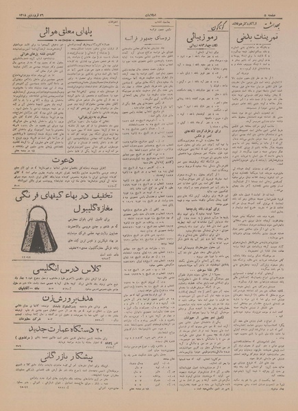 پرونده:Ettelaat13180126.pdf