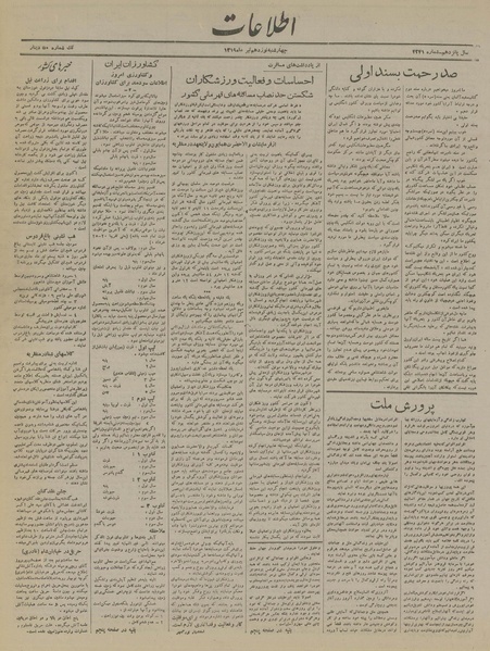 پرونده:Ettelaat13190419.pdf