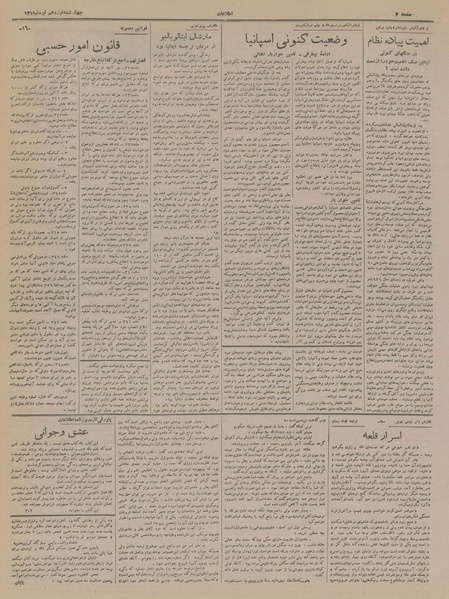 پرونده:Ettelaat13190419.pdf