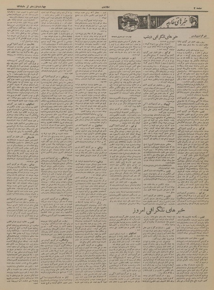 پرونده:Ettelaat13190419.pdf