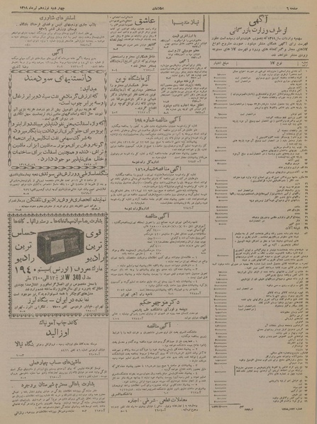 پرونده:Ettelaat13190419.pdf