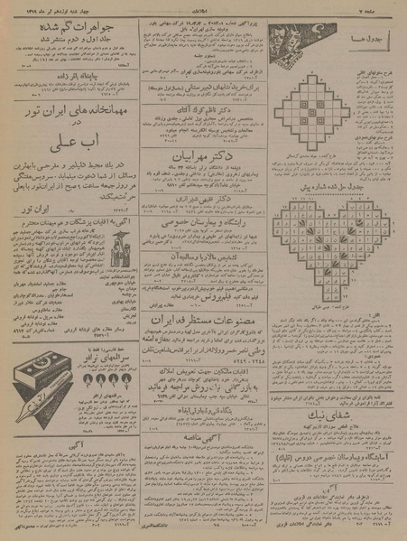 پرونده:Ettelaat13190419.pdf