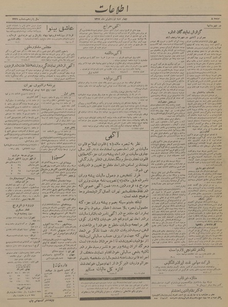 پرونده:Ettelaat13190419.pdf