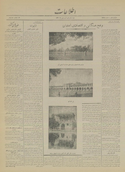 پرونده:Ettelaat13200116.pdf