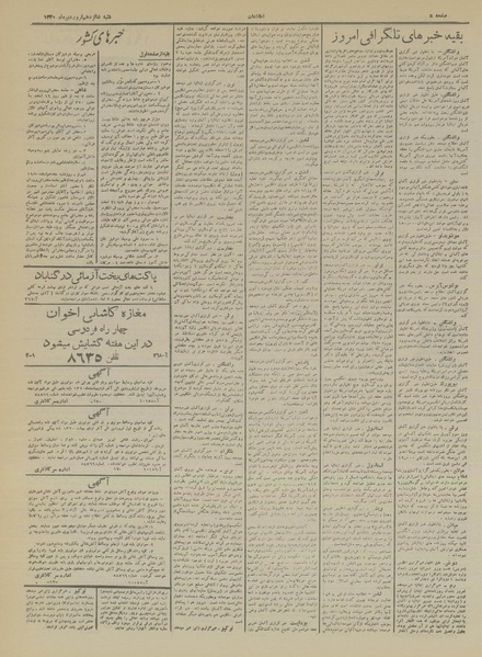 پرونده:Ettelaat13200116.pdf