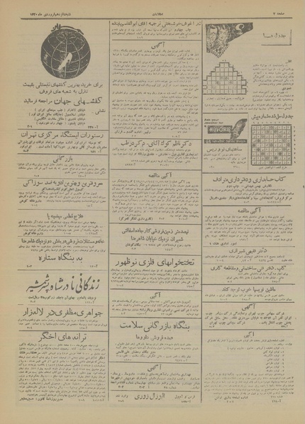 پرونده:Ettelaat13200116.pdf