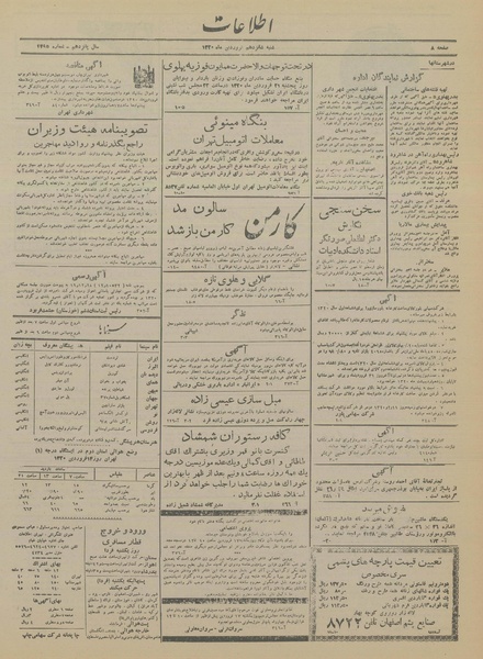 پرونده:Ettelaat13200116.pdf