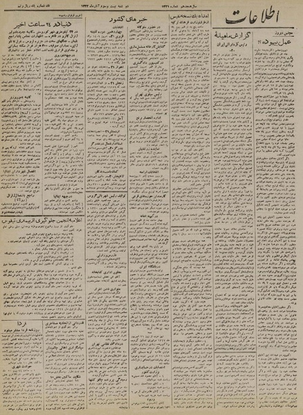 پرونده:Ettelaat13220823.pdf