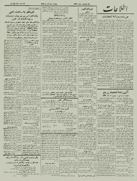 پرونده:Ettelaat13220910.pdf