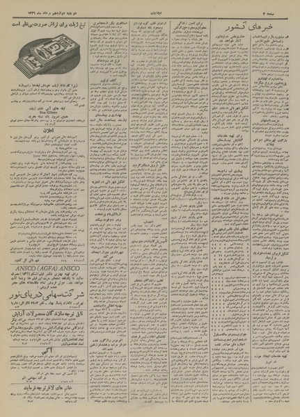 پرونده:Ettelaat13260512.pdf