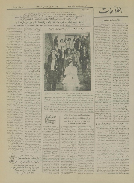 پرونده:Ettelaat13290109.pdf