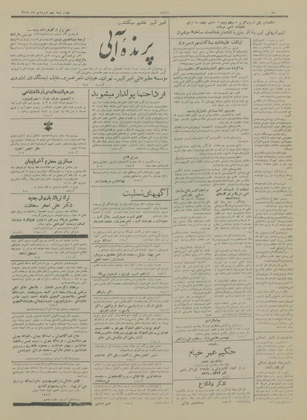 پرونده:Ettelaat13290109.pdf