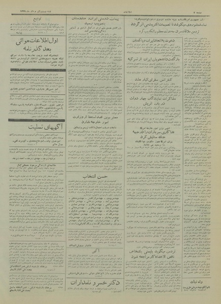 پرونده:Ettelaat13290521.pdf