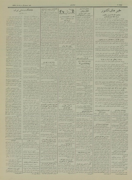 پرونده:Ettelaat13290521.pdf