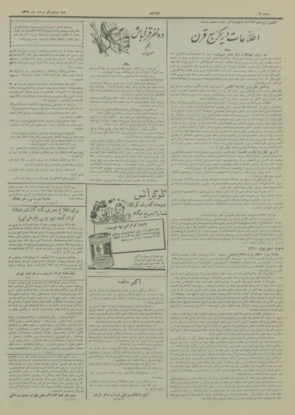 پرونده:Ettelaat13290521.pdf