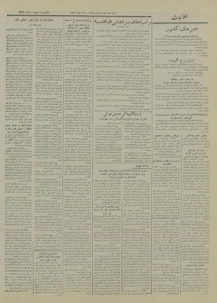 پرونده:Ettelaat13290521.pdf