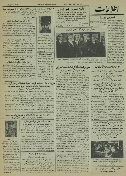 پرونده:Ettelaat13301127.pdf