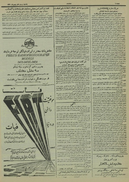 پرونده:Ettelaat13301127.pdf