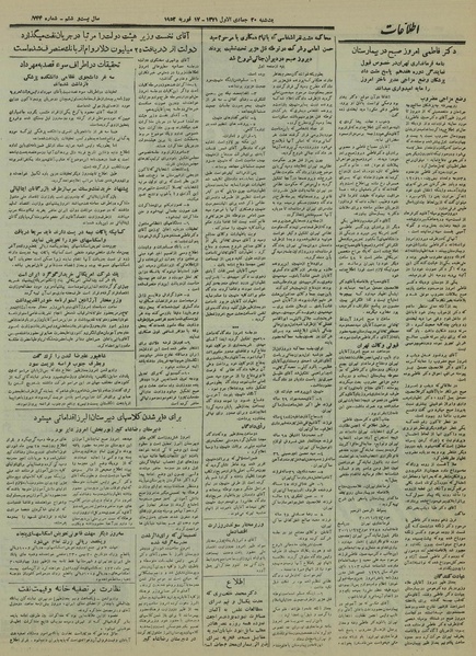 پرونده:Ettelaat13301127.pdf