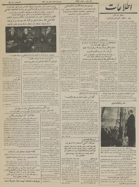 پرونده:Ettelaat13301208.pdf