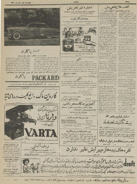 پرونده:Ettelaat13301208.pdf