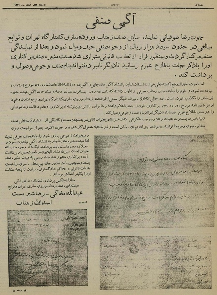 پرونده:Ettelaat13301208.pdf