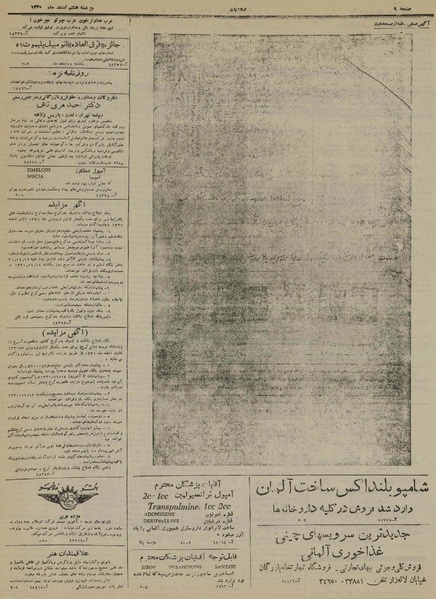 پرونده:Ettelaat13301208.pdf