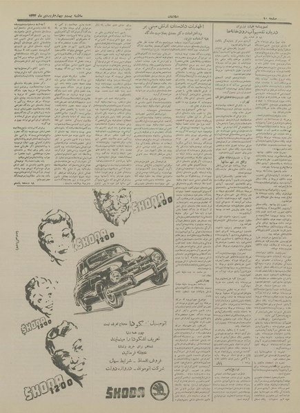 پرونده:Ettelaat13330124.pdf